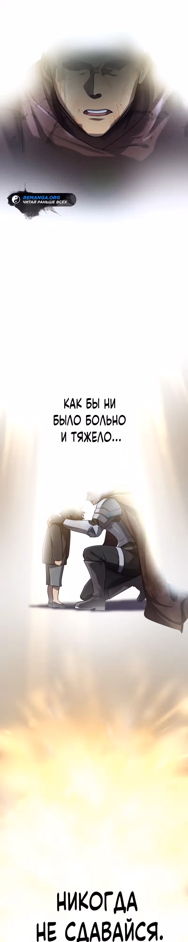 Авантюрист, пожирающий демонов — Том 1 · Глава 3, страница 29