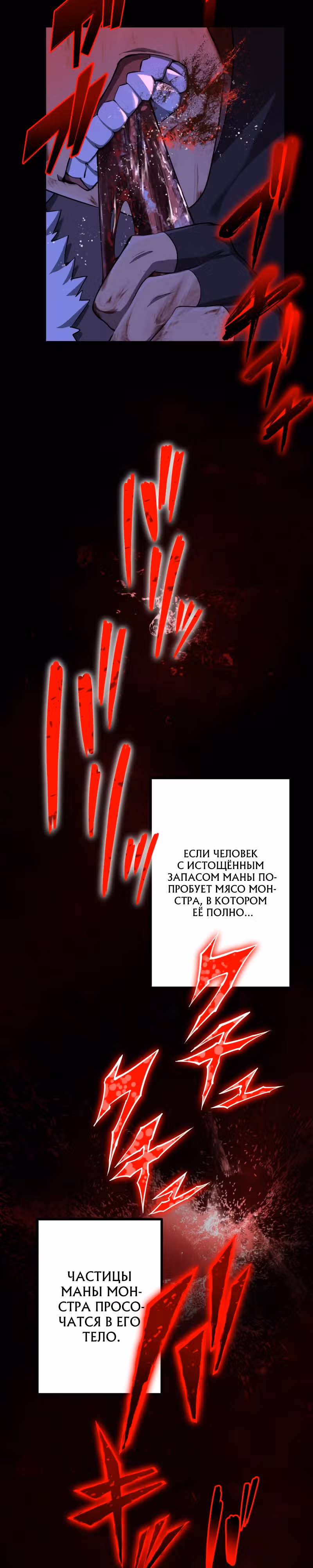Авантюрист, пожирающий демонов — Том 1 · Глава 3, страница 31