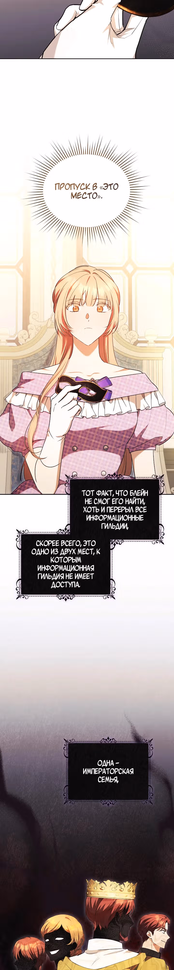 Леди, разорвавшая помолвку, помешана лишь на финале. — Том 1 · Глава 22, страница 11
