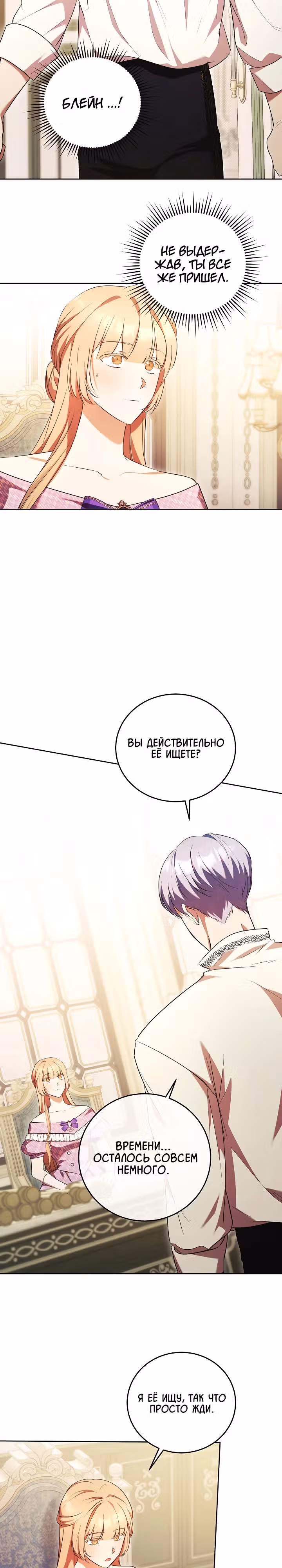 Леди, разорвавшая помолвку, помешана лишь на финале. — Том 1 · Глава 22, страница 16