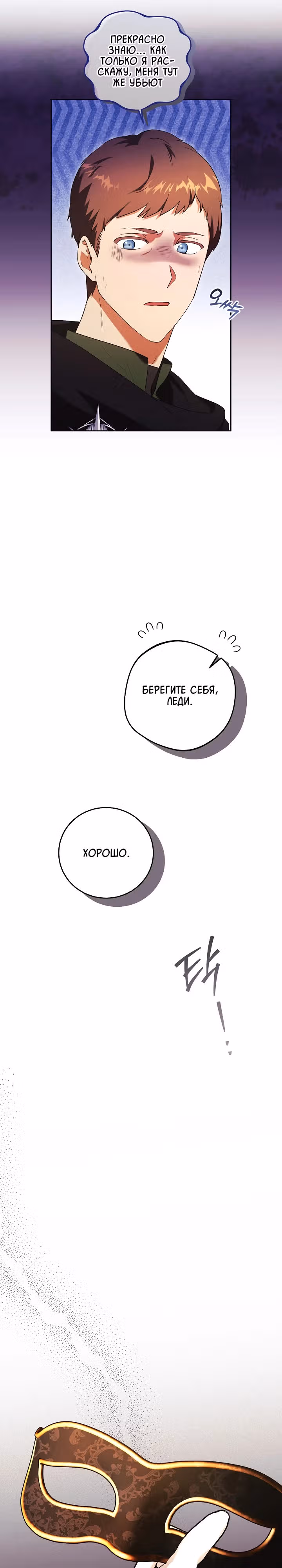 Леди, разорвавшая помолвку, помешана лишь на финале. — Том 1 · Глава 22, страница 10