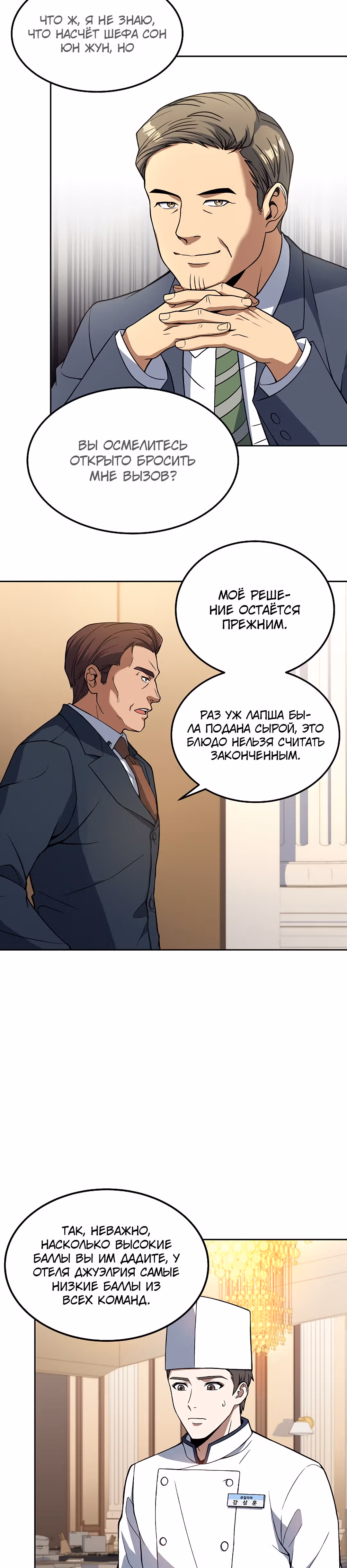 Самый молодой повар третьесортного отеля — Том 1 · Глава 17, страница 12