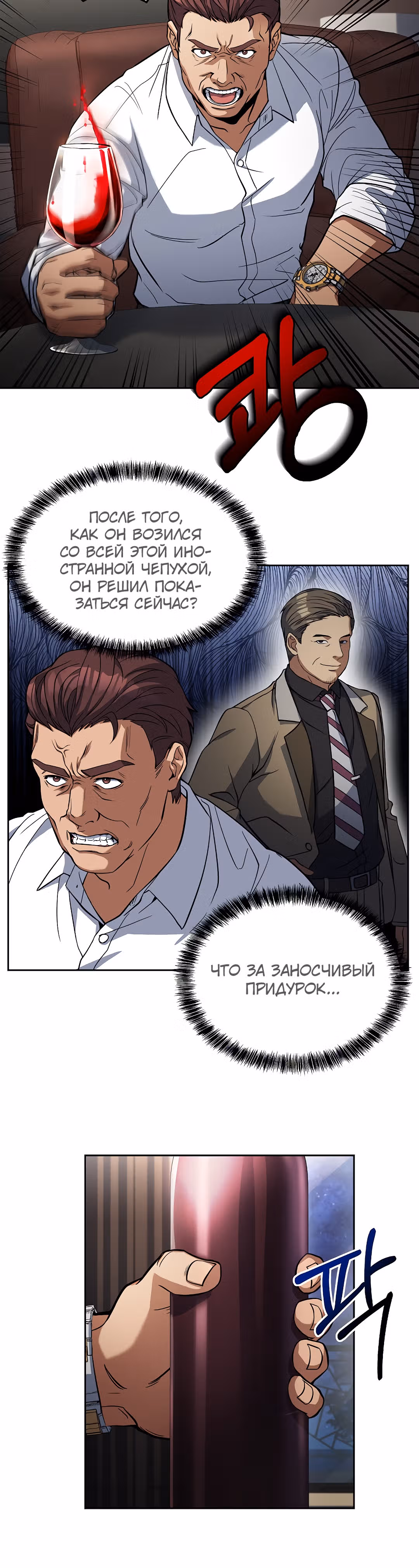 Самый молодой повар третьесортного отеля — Том 1 · Глава 17, страница 23