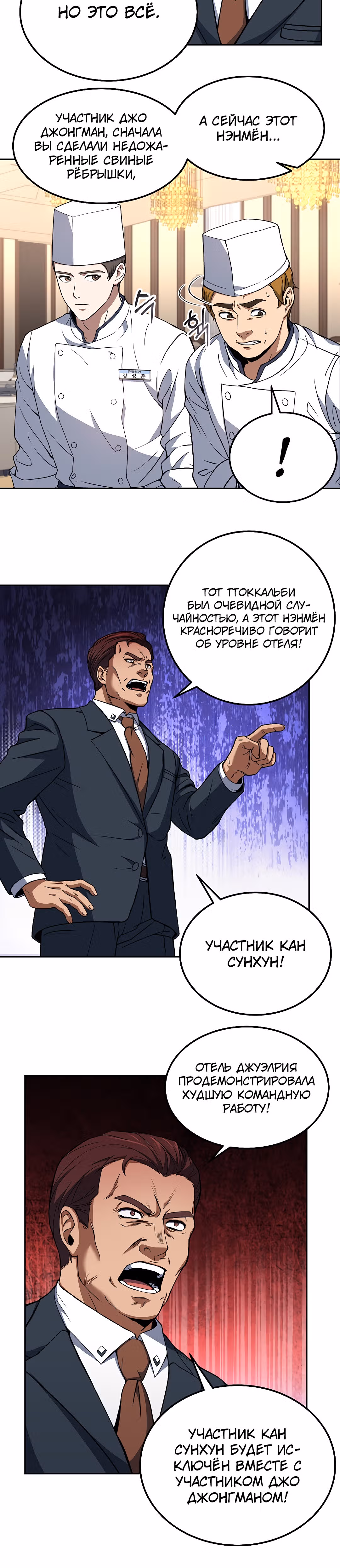 Самый молодой повар третьесортного отеля — Том 1 · Глава 17, страница 5