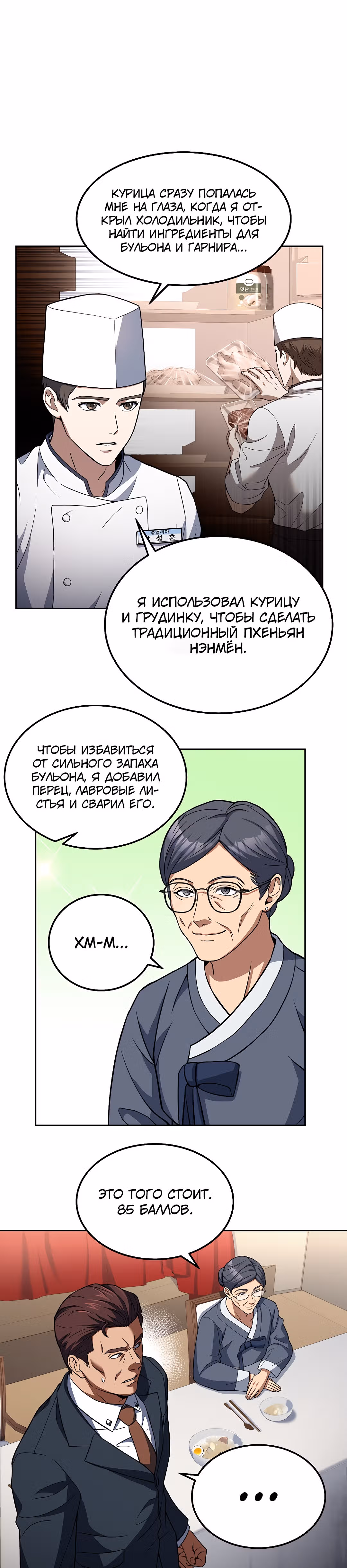 Самый молодой повар третьесортного отеля — Том 1 · Глава 17, страница 10