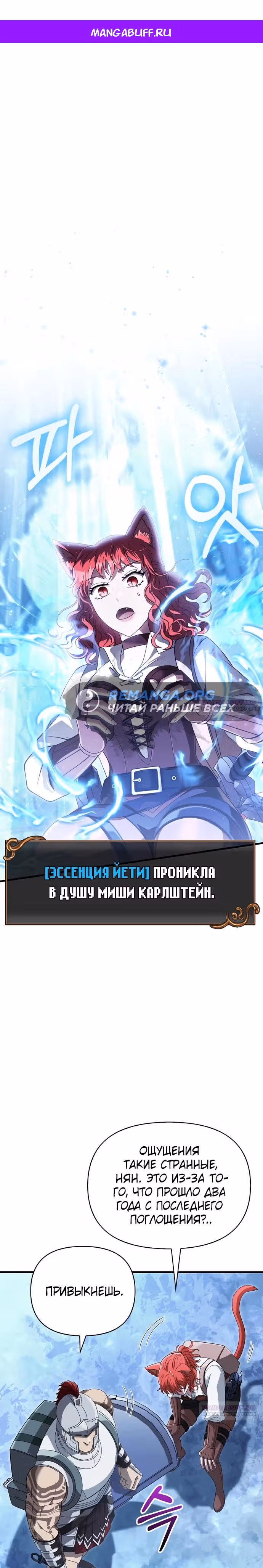 Выживание в игре за варвара — Том 1 · Глава 71, страница 1
