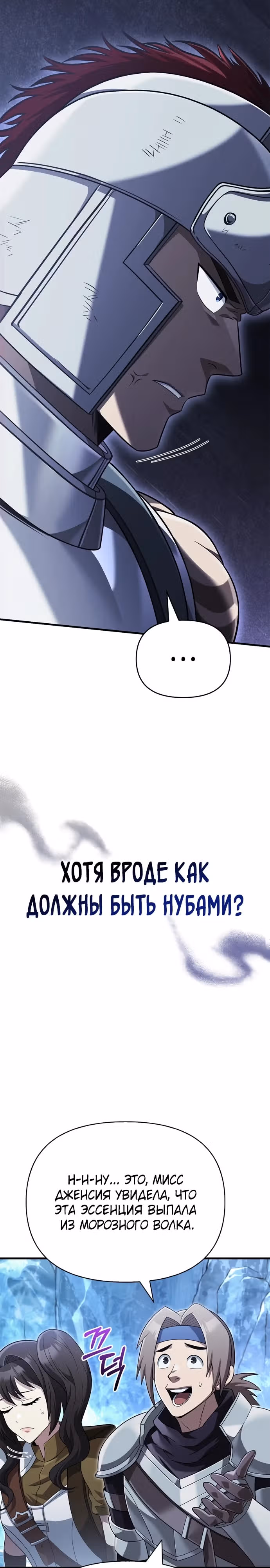 Выживание в игре за варвара — Том 1 · Глава 71, страница 3