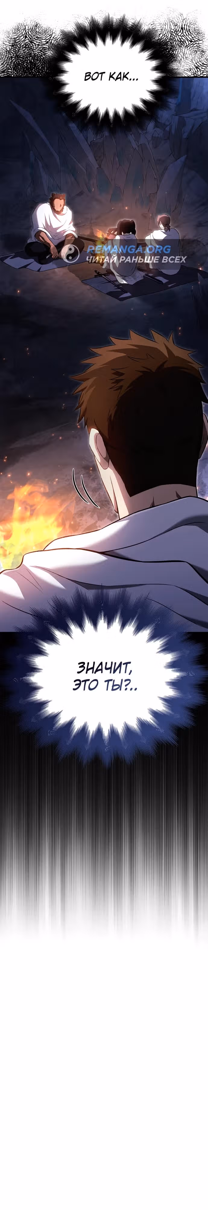Выживание в игре за варвара — Том 1 · Глава 71, страница 27