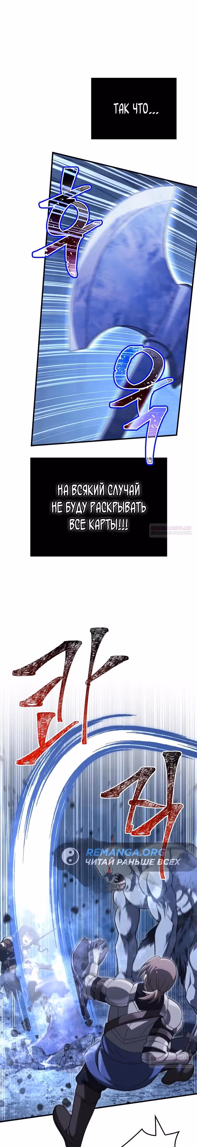 Выживание в игре за варвара — Том 1 · Глава 71, страница 40