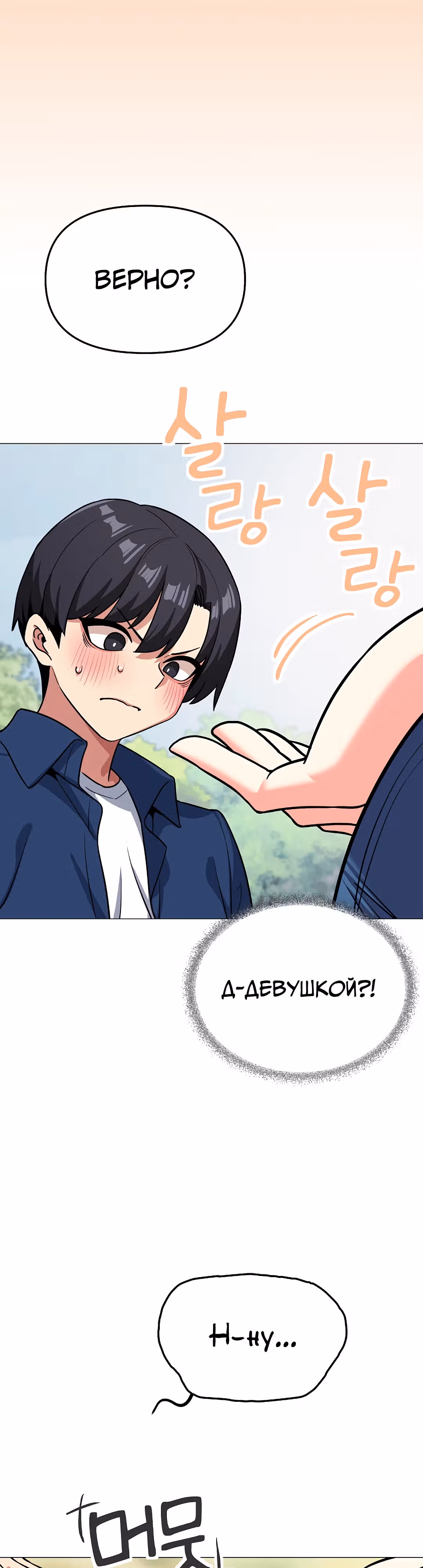 Только не курить! — Том 1 · Глава 23, страница 12