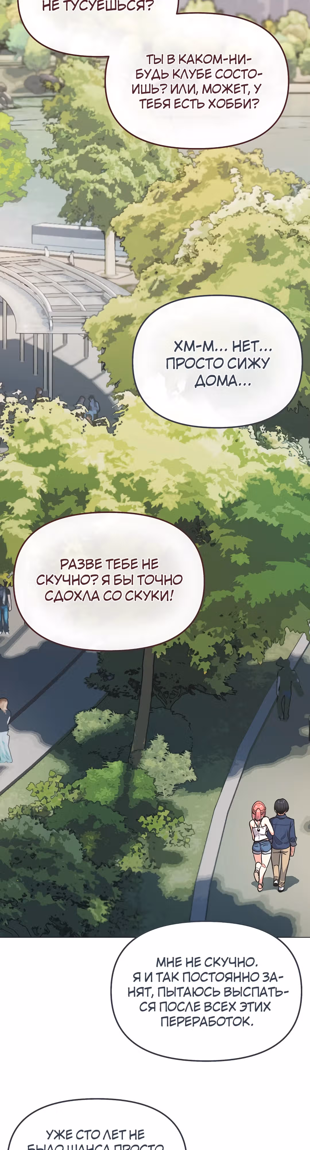 Только не курить! — Том 1 · Глава 23, страница 3
