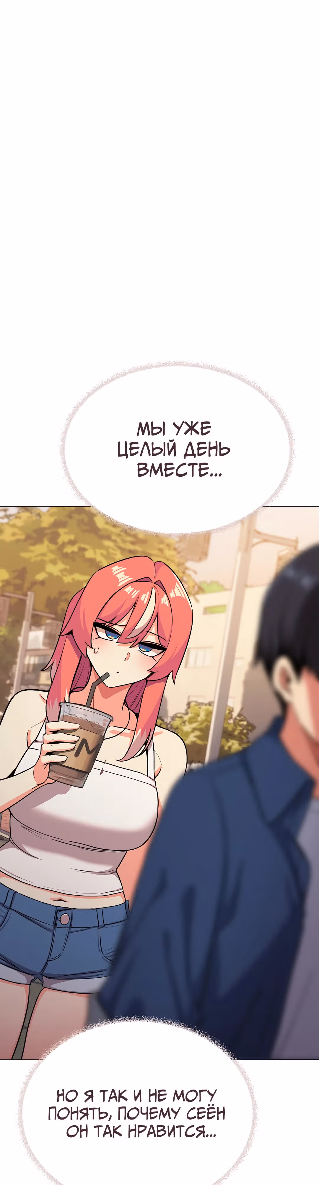 Только не курить! — Том 1 · Глава 23, страница 24