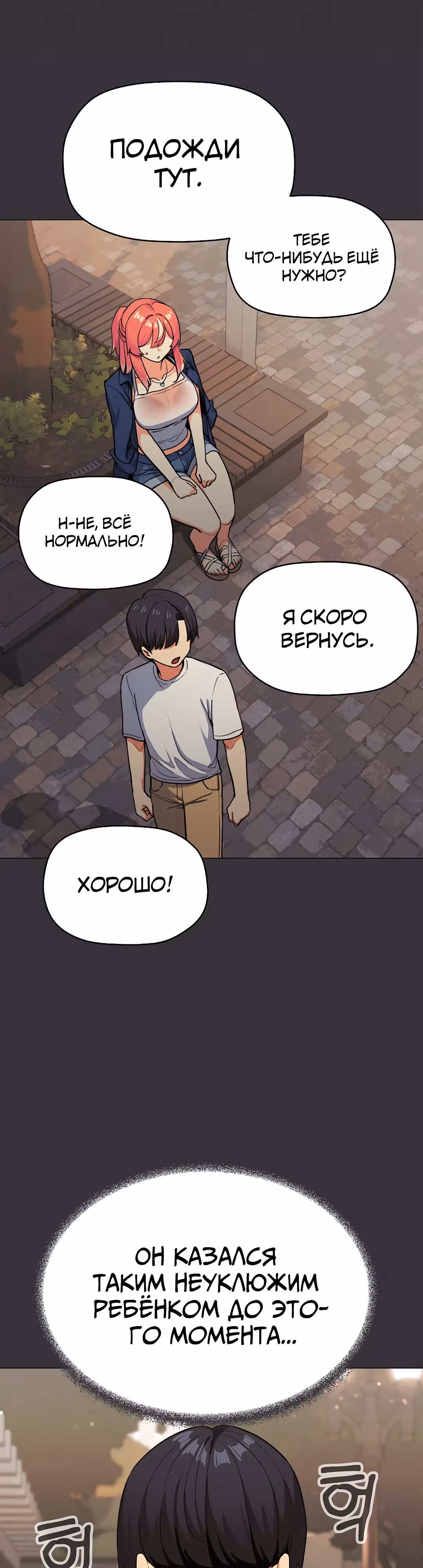Только не курить! — Том 1 · Глава 23, страница 40