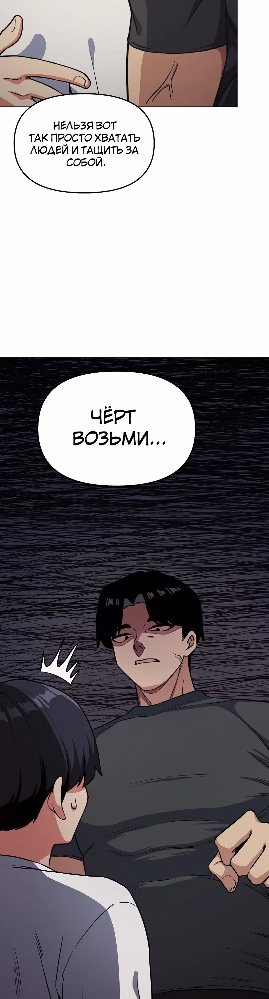 Только не курить! — Том 1 · Глава 23, страница 51