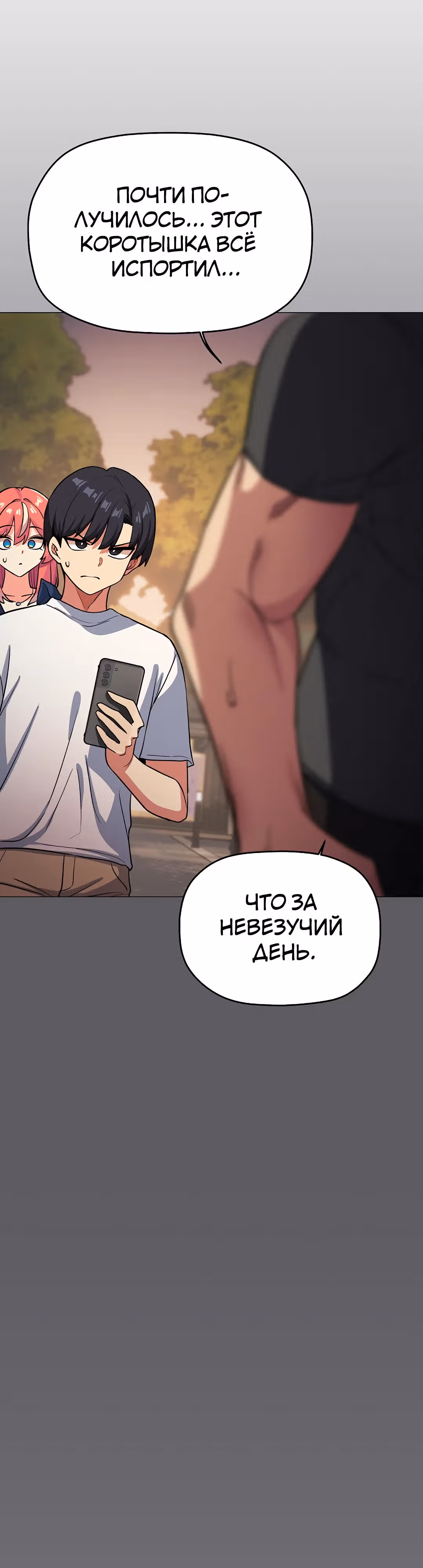 Только не курить! — Том 1 · Глава 23, страница 59