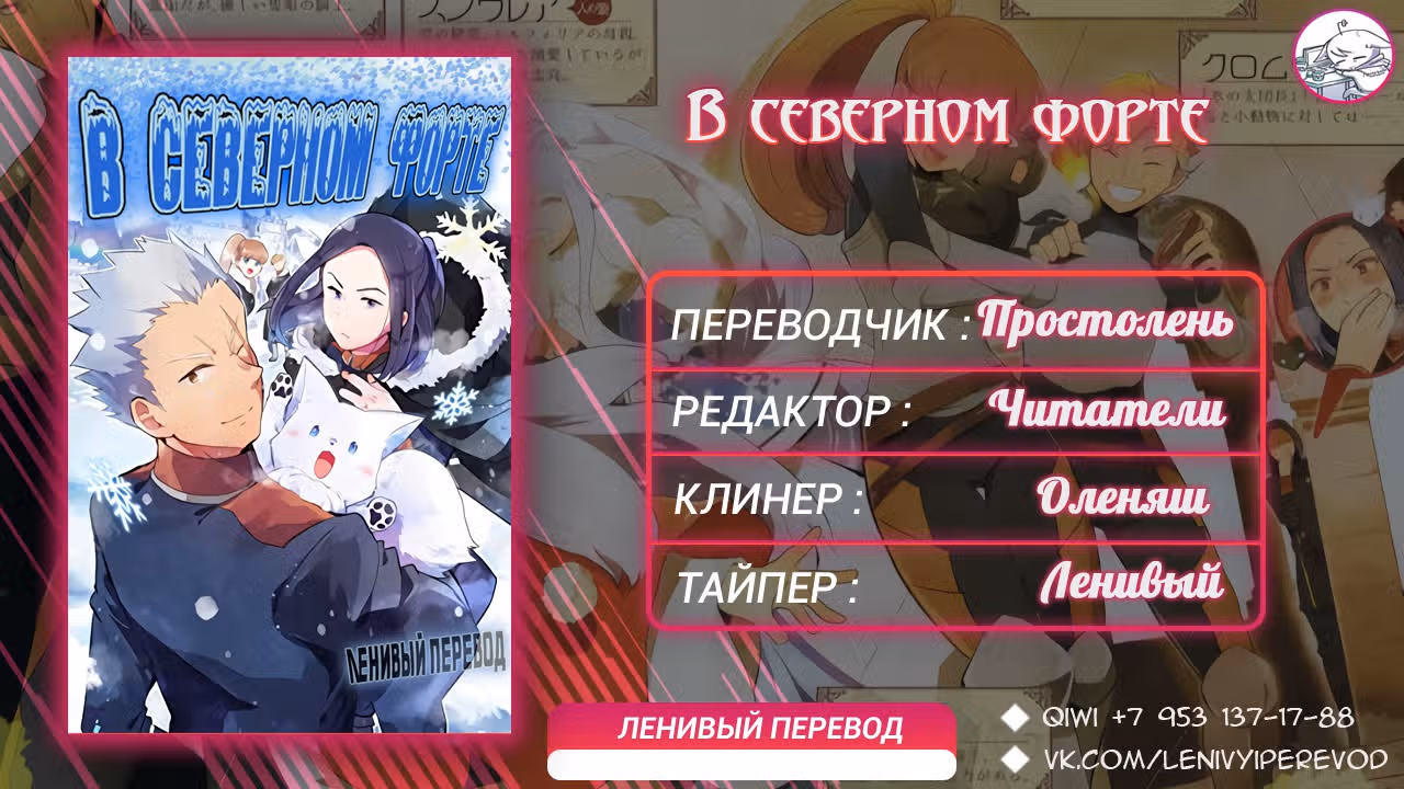 В северном форте — Том 1 · Глава 2.3, страница 12