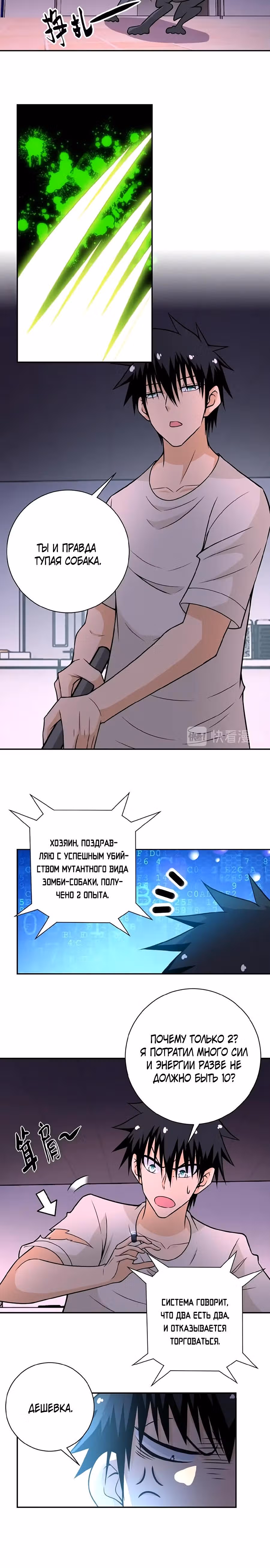 Супер система во время апокалипсиса — Том 1 · Глава 30, страница 8