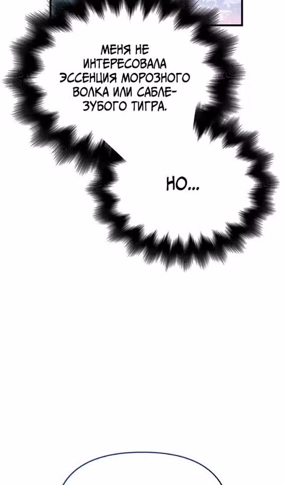 Выживание в игре за варвара — Том 1 · Глава 70, страница 115