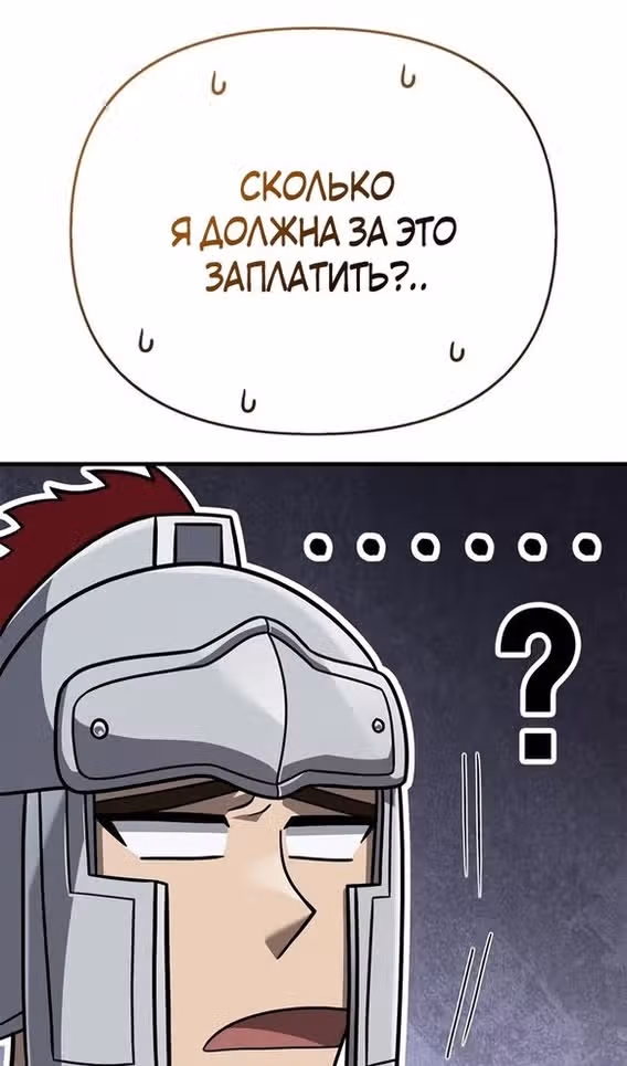 Выживание в игре за варвара — Том 1 · Глава 70, страница 126