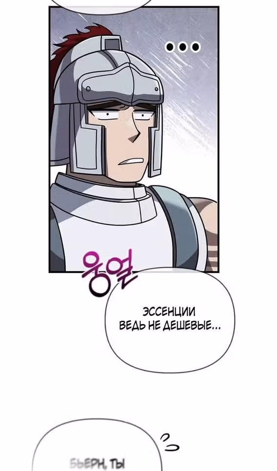 Выживание в игре за варвара — Том 1 · Глава 70, страница 128