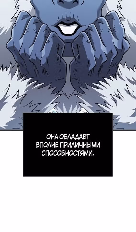 Выживание в игре за варвара — Том 1 · Глава 70, страница 131
