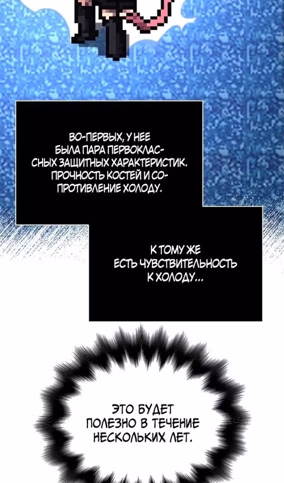 Выживание в игре за варвара — Том 1 · Глава 70, страница 133