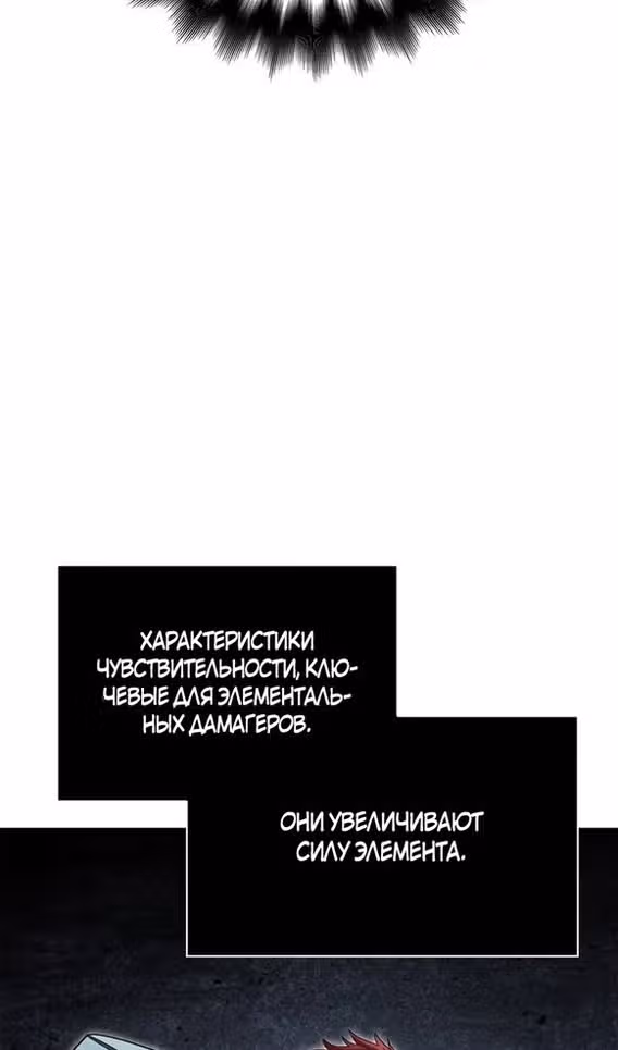 Выживание в игре за варвара — Том 1 · Глава 70, страница 134