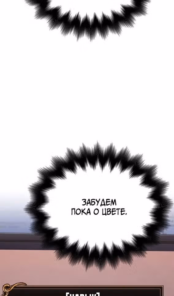 Выживание в игре за варвара — Том 1 · Глава 70, страница 136