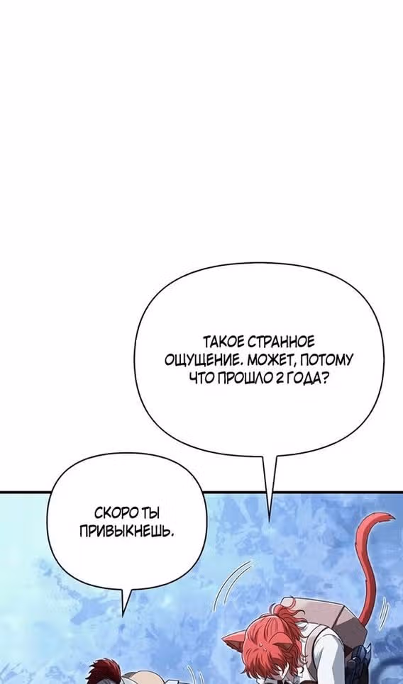 Выживание в игре за варвара — Том 1 · Глава 70, страница 150