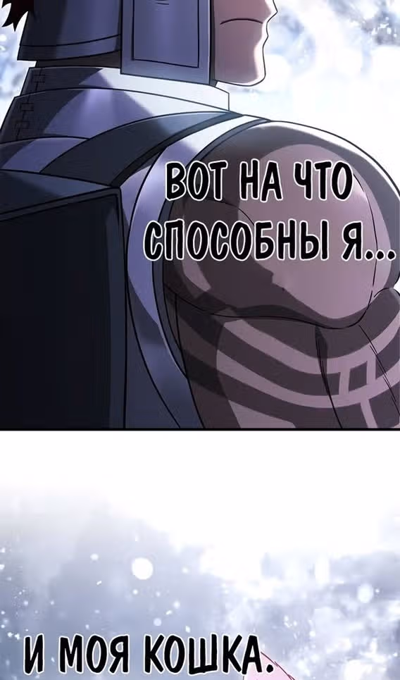 Выживание в игре за варвара — Том 1 · Глава 70, страница 8