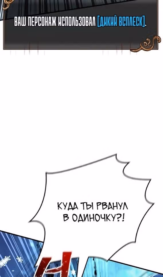 Выживание в игре за варвара — Том 1 · Глава 70, страница 74