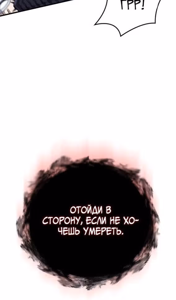 Выживание в игре за варвара — Том 1 · Глава 70, страница 89