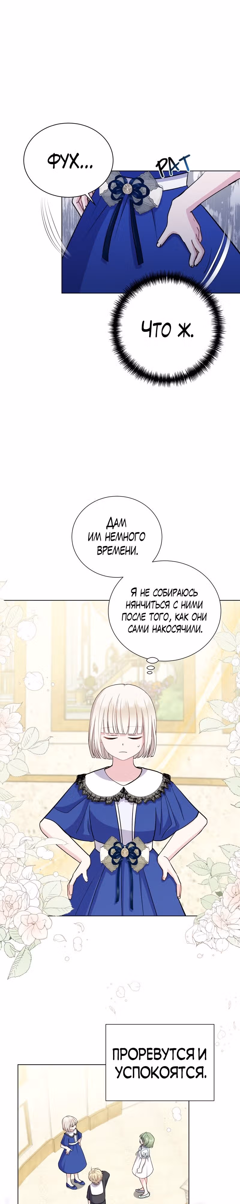 Я нравлюсь ему больше, чем могла представить! — Том 1 · Глава 8, страница 17