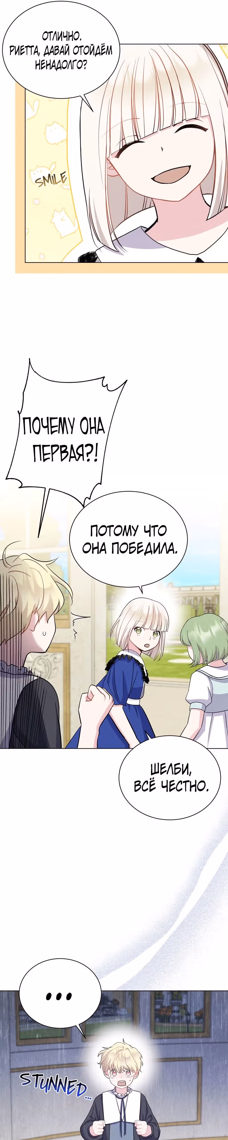 Я нравлюсь ему больше, чем могла представить! — Том 1 · Глава 8, страница 21