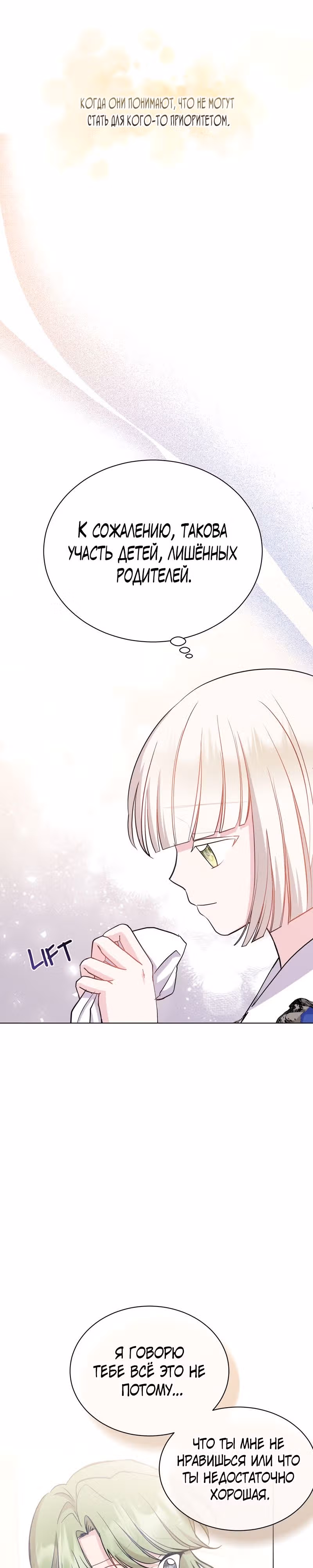 Я нравлюсь ему больше, чем могла представить! — Том 1 · Глава 8, страница 27