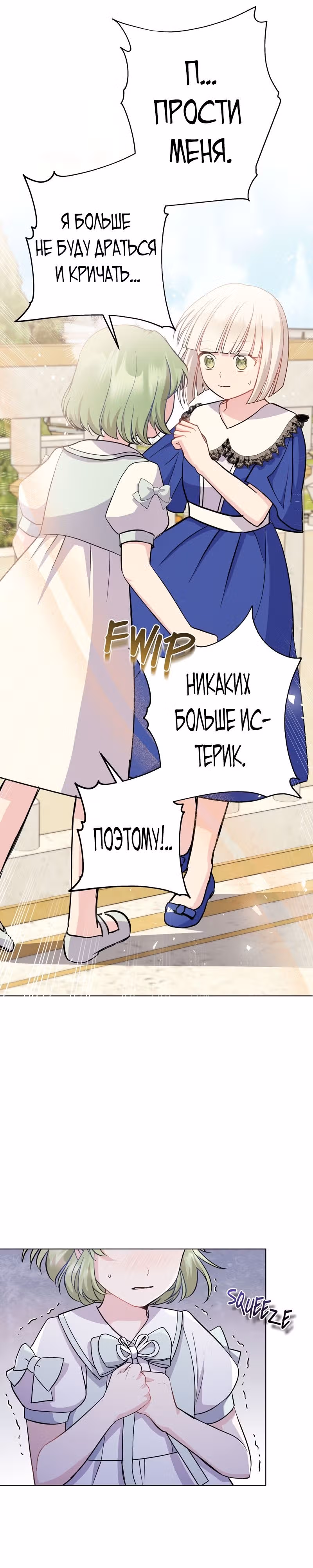 Я нравлюсь ему больше, чем могла представить! — Том 1 · Глава 8, страница 30