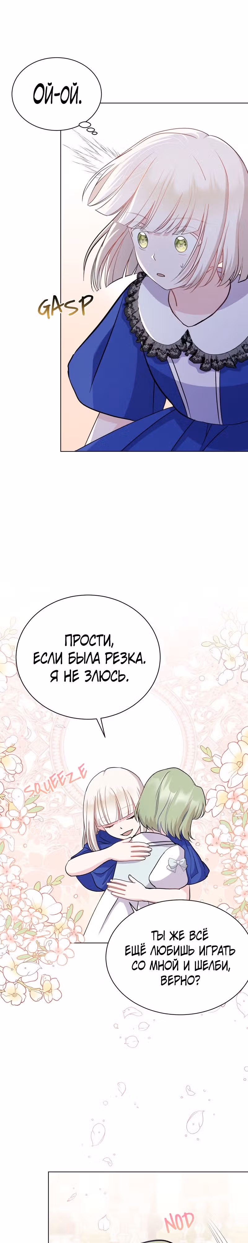 Я нравлюсь ему больше, чем могла представить! — Том 1 · Глава 8, страница 31