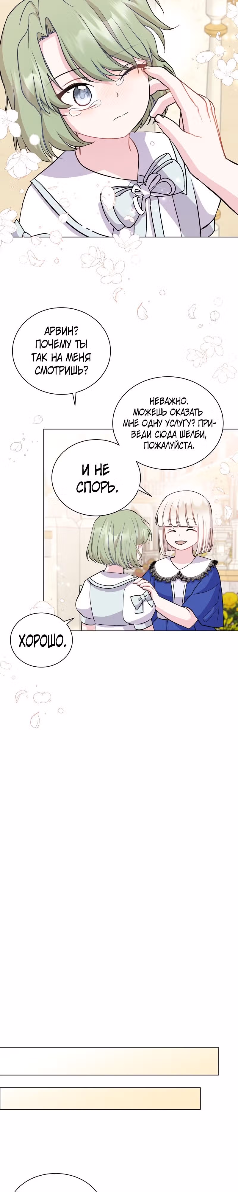 Я нравлюсь ему больше, чем могла представить! — Том 1 · Глава 8, страница 34