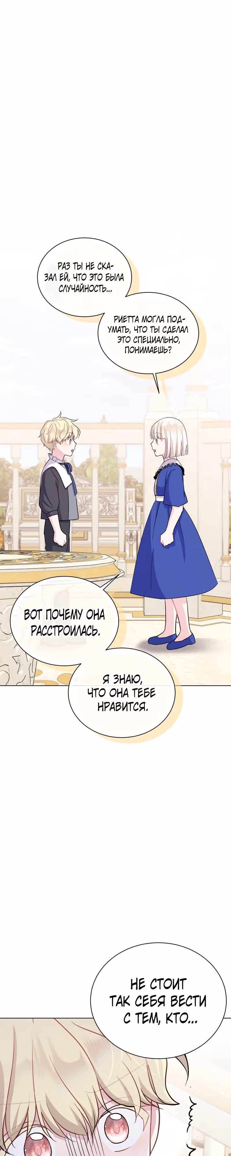 Я нравлюсь ему больше, чем могла представить! — Том 1 · Глава 8, страница 36