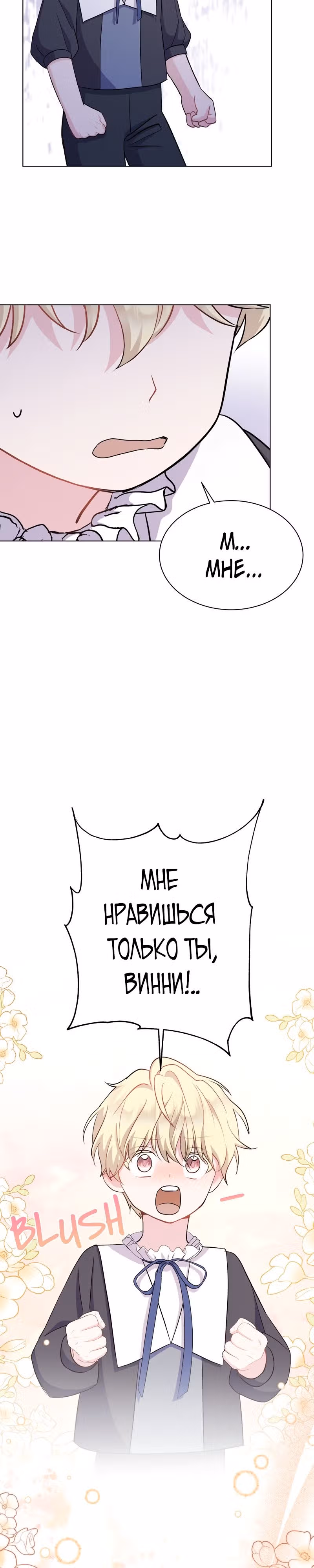Я нравлюсь ему больше, чем могла представить! — Том 1 · Глава 8, страница 38