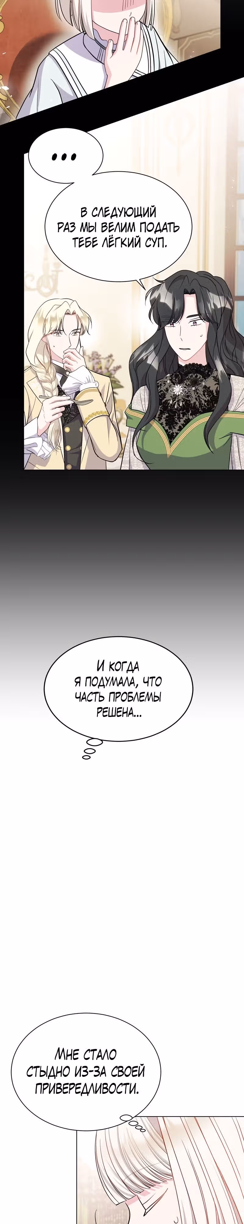 Я нравлюсь ему больше, чем могла представить! — Том 1 · Глава 8, страница 9