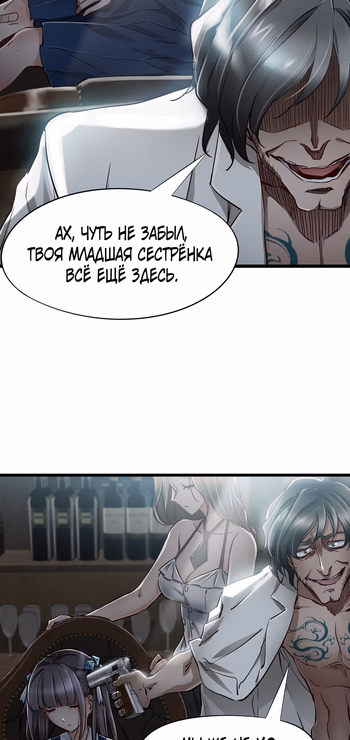 Механик Судного дня — Том 1 · Глава 17, страница 19