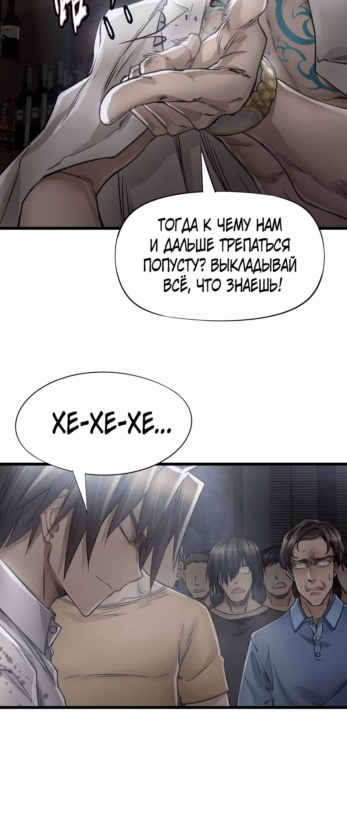 Механик Судного дня — Том 1 · Глава 17, страница 6