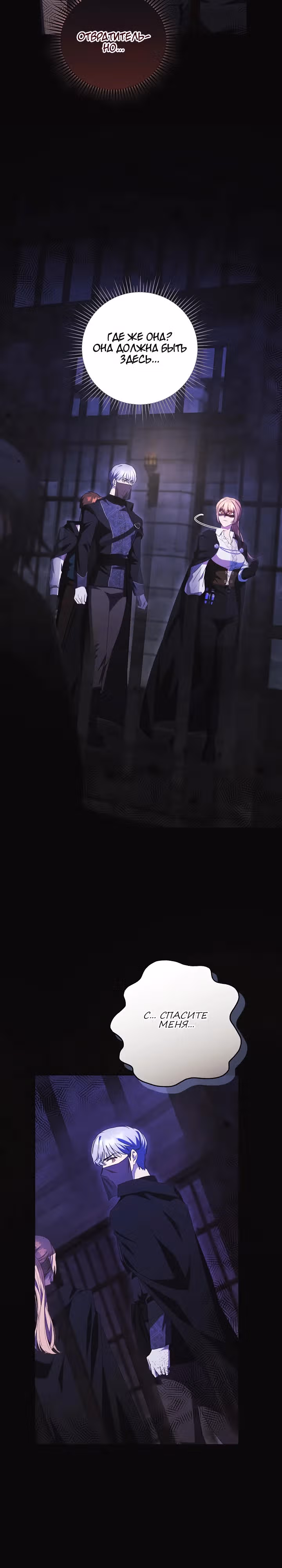 Леди, разорвавшая помолвку, помешана лишь на финале. — Том 1 · Глава 23, страница 27
