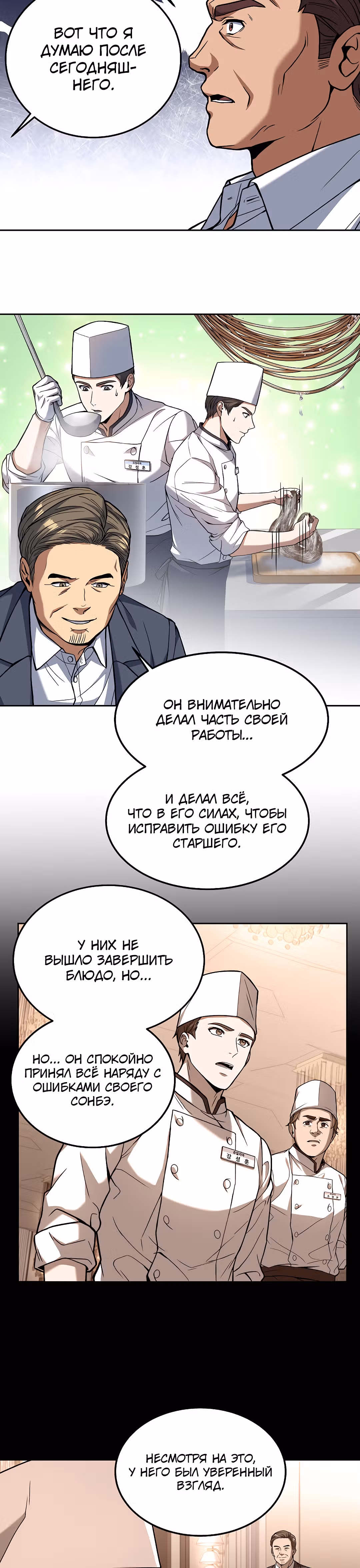 Самый молодой повар третьесортного отеля — Том 1 · Глава 18, страница 12
