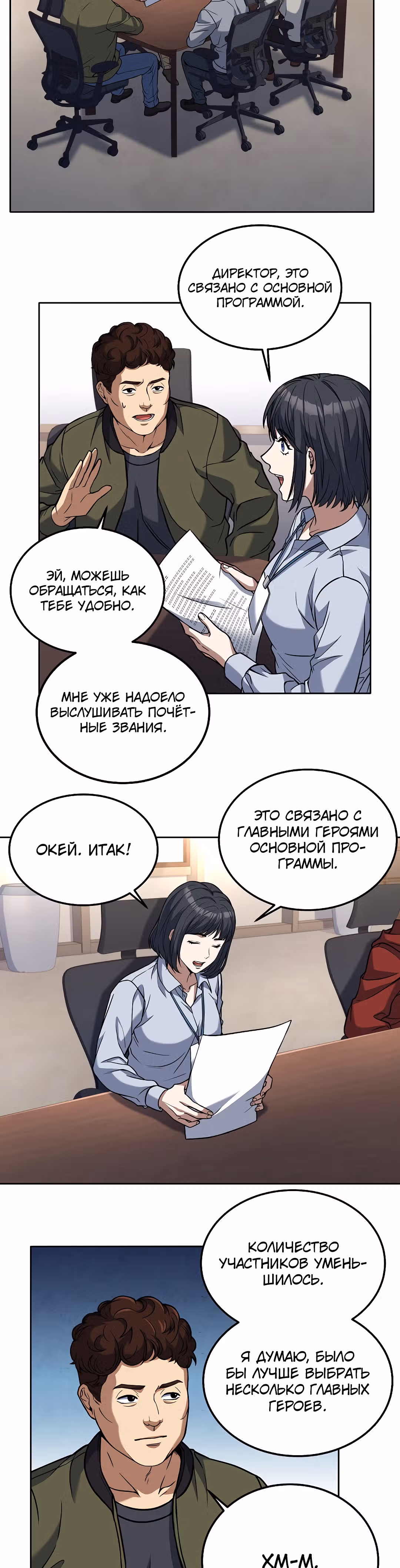 Самый молодой повар третьесортного отеля — Том 1 · Глава 18, страница 18