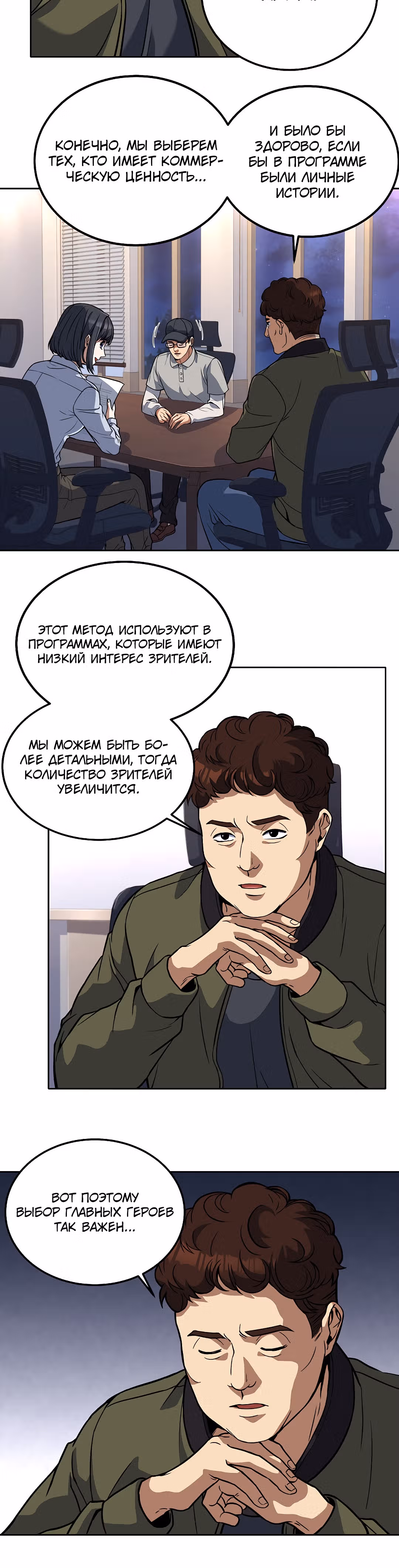 Самый молодой повар третьесортного отеля — Том 1 · Глава 18, страница 19