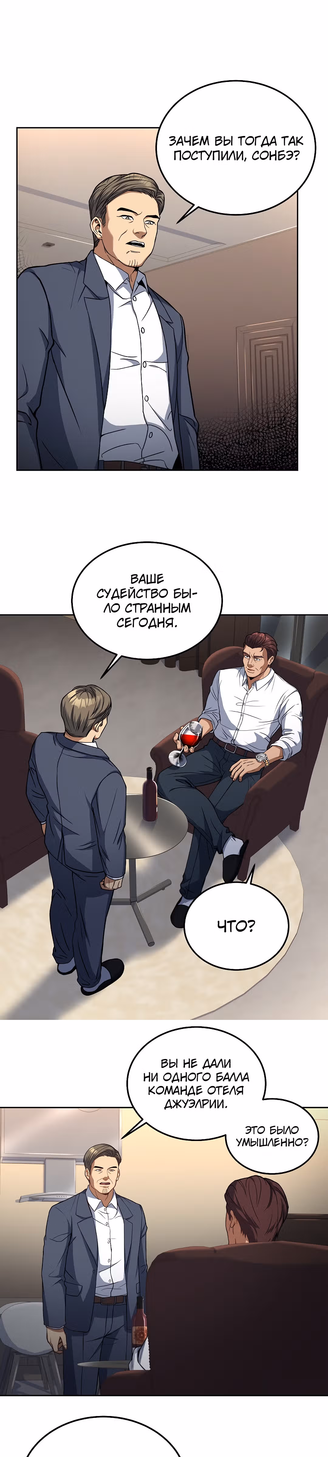 Самый молодой повар третьесортного отеля — Том 1 · Глава 18, страница 3