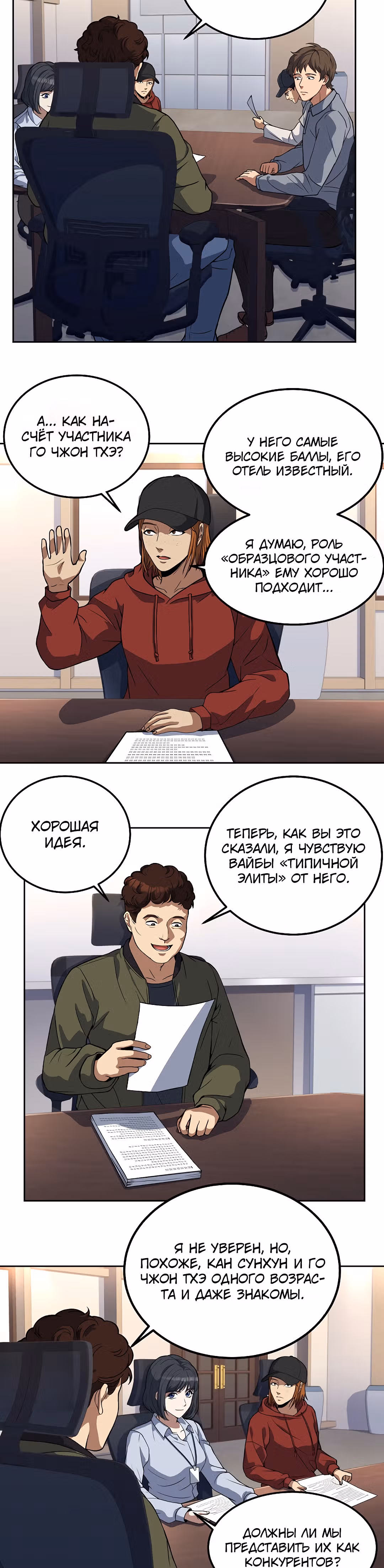 Самый молодой повар третьесортного отеля — Том 1 · Глава 18, страница 22