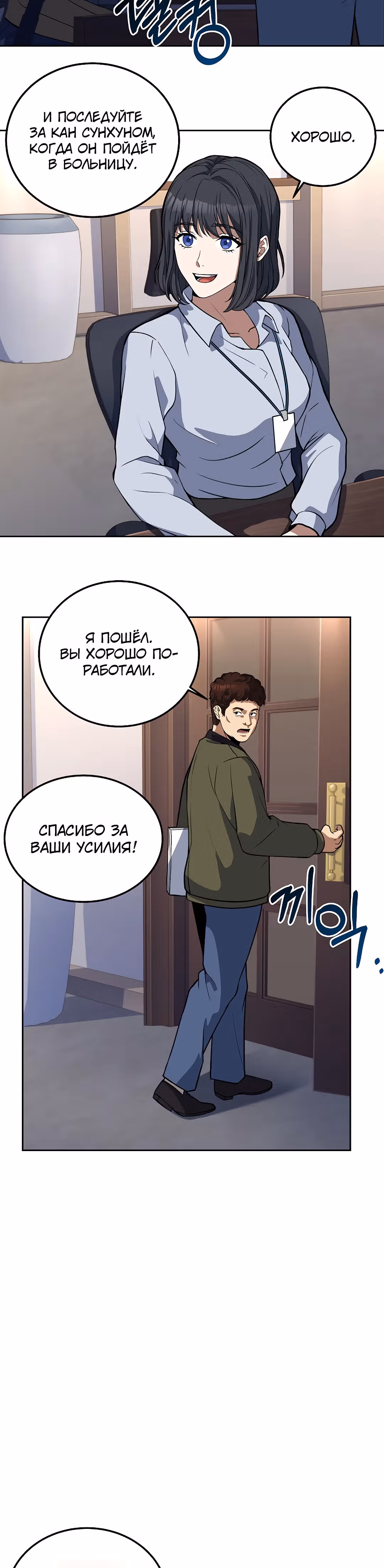 Самый молодой повар третьесортного отеля — Том 1 · Глава 18, страница 25